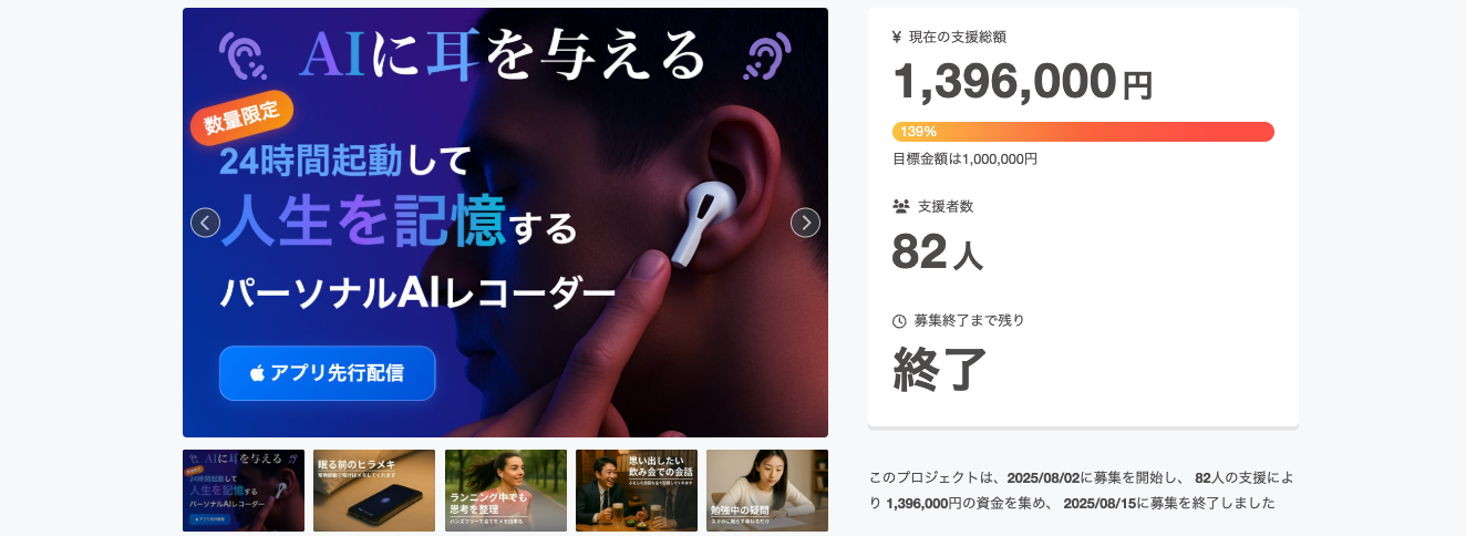We reached ¥1.4M through crowdfunding